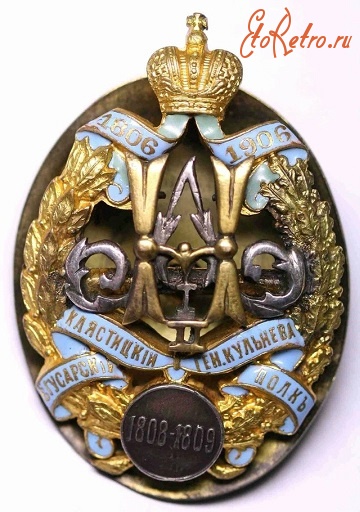 Медали, ордена, значки - Знак 6-го гусарского Клястицого генерала Кульнева полка.