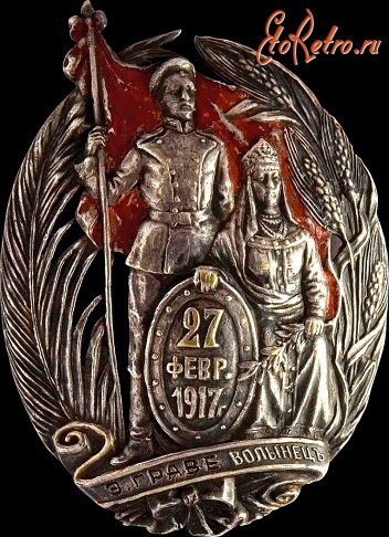 Медали, ордена, значки - Знак Лейб-гвардии Волынского полка. Временное правительство.