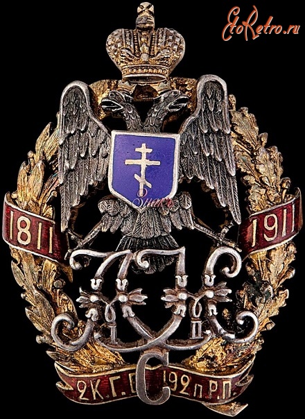 Медали, ордена, значки - Знак 192-го пехотного Рымникского полка.