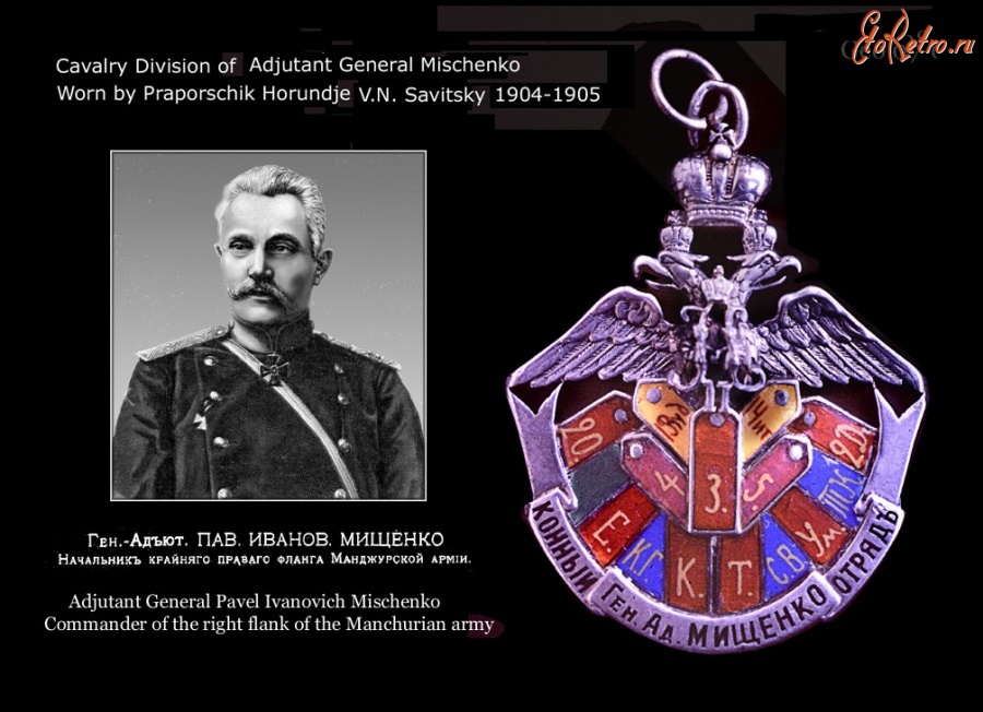 Медали, ордена, значки - Знак конного отряда генерала Мищенко