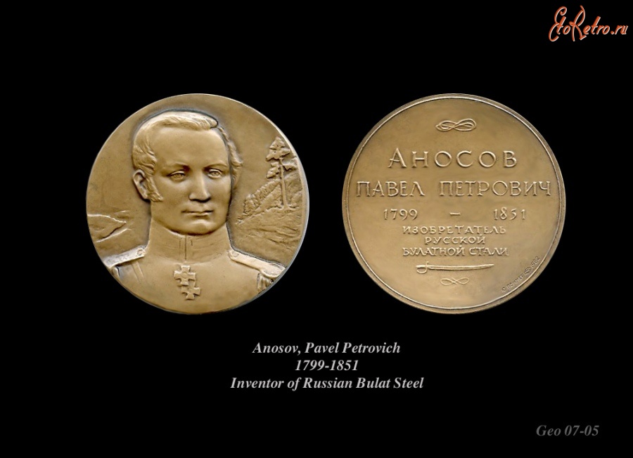 Медали, ордена, значки - Медаль посвящённая Аносову
