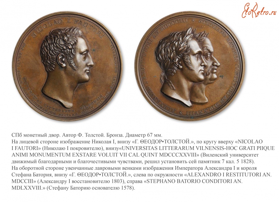 Медали, ордена, значки - Медаль «На 250-летие существования Виленского университета» (1828 год)