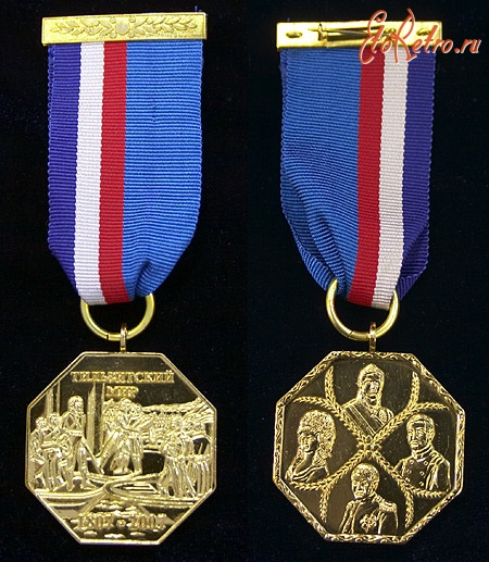 Медали, ордена, значки - Медаль «В память 200-летия заключения Тильзитского мира»