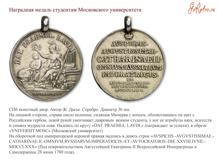 Медали, ордена, значки - ЕКАТЕРИНА II. МЕДАЛИ ЗА УСПЕХИ В УЧЁБЕ