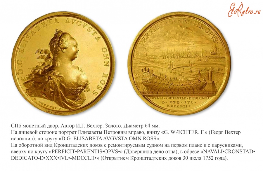 Медали, ордена, значки - Настольная медаль «В память сооружения Кронштадтских доков» (1752 год)