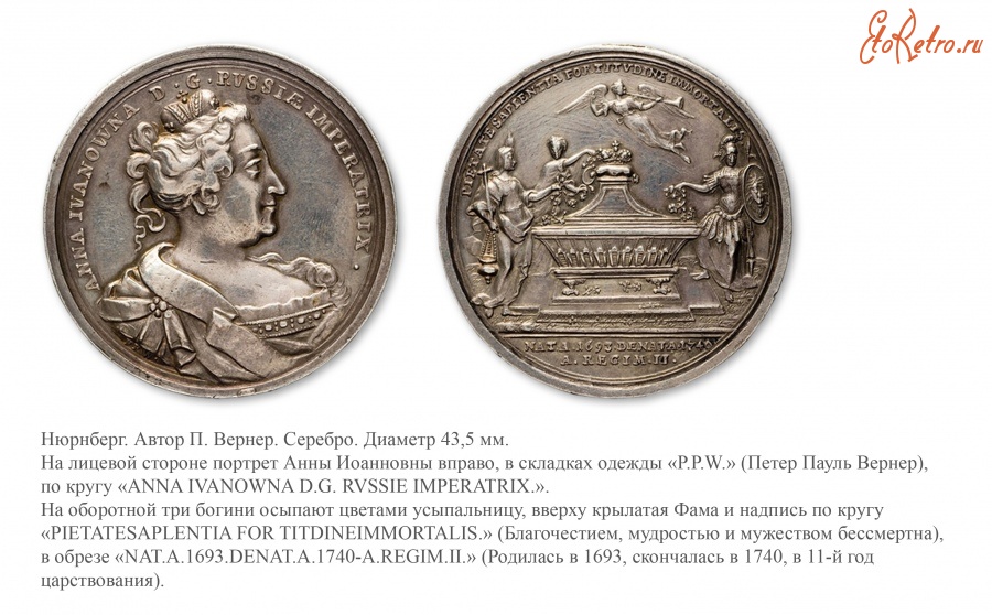 Медали, ордена, значки - Медаль «В память кончины Императрицы Анны Иоанновны» (1740 год)