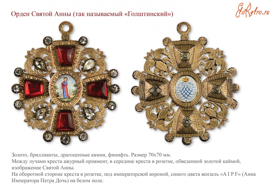 Медали, ордена, значки - Императорский орден Святой Анны