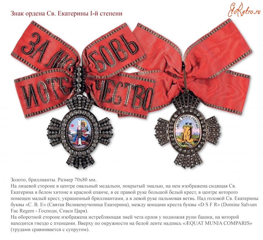 Медали, ордена, значки - Императорский Орден Святой Великомученницы Екатерины