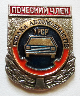 Союз автолюбителей уфа