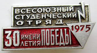 Медали, ордена, значки - 1975 год Значок 