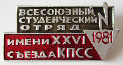Медали, ордена, значки - 1981 год Значок 