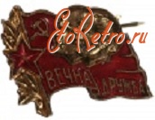 Медали, ордена, значки - Значок Общество Советско-Болгарской Дружбы