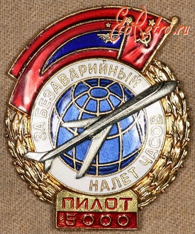 Медали, ордена, значки - Знак ГВФ 