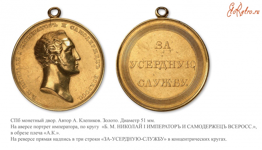 Медали, ордена, значки - Наградная медаль «За усердную службу» (1826 год)