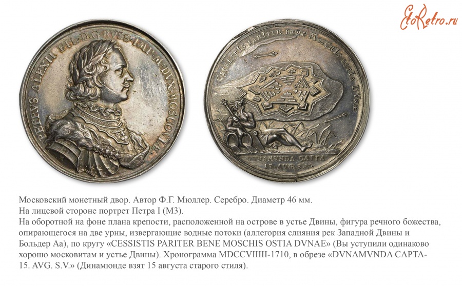 Медали, ордена, значки - Настольная медаль «В память взятия Динамюнда 15 августа 1710 года»