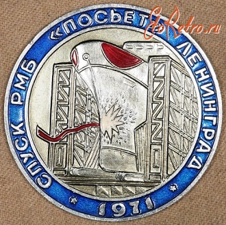 Медали, ордена, значки - Знак на Спуск РМБ 