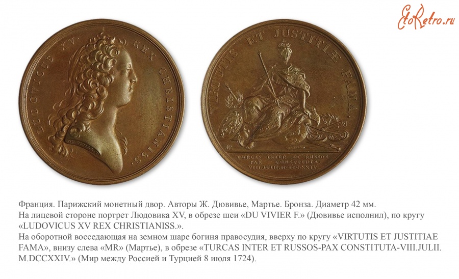 Медали, ордена, значки - Настольная медаль «В честь заключения мира между Россией и Турцией» (1724 год)