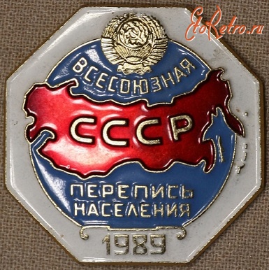 Медали, ордена, значки - Всесоюзная Перепись Населения 1989...1959 года