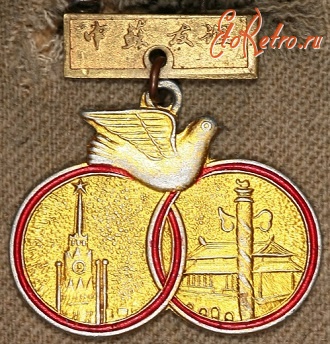 Медали, ордена, значки - Знак Дружбы СССР - Китай