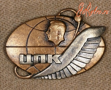 Медали, ордена, значки - Знак Центра Подготовки Космонавтов (ЦПК)