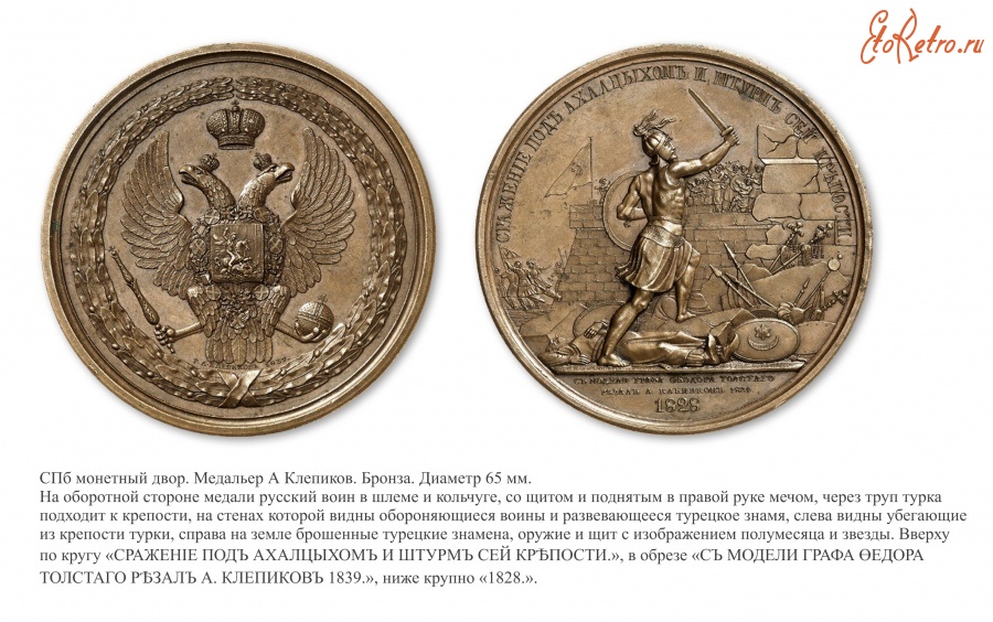 Медали, ордена, значки - Памятная медаль «На взятие Ахалциха»