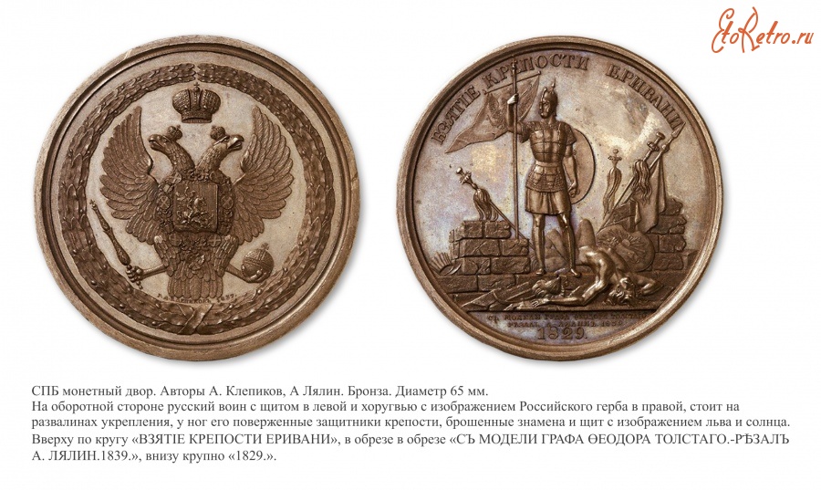 Медали, ордена, значки - Настольная медаль «В память взятия крепости Еривани»