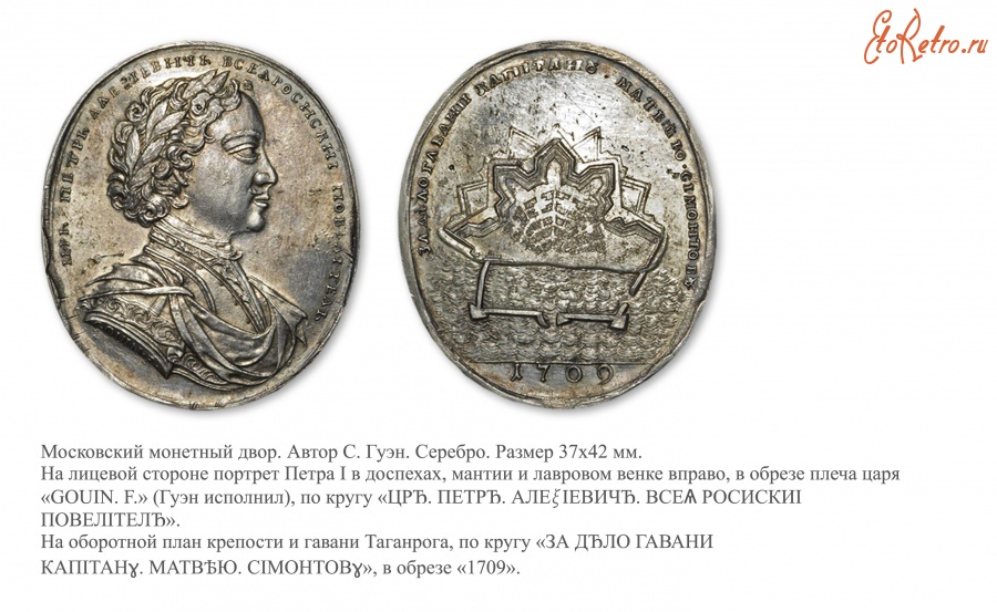 Медали, ордена, значки - Именная медаль «Капитану Матвею Симонтову за строительство гавани в Таганроге»