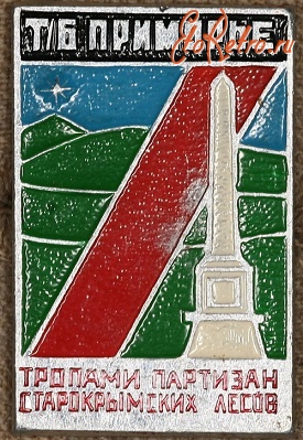 Знак турбины туриста