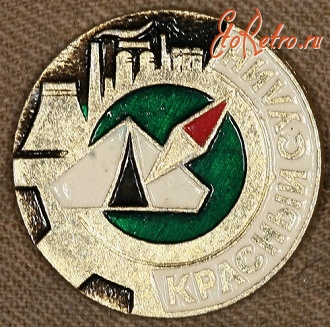 Медали, ордена, значки - Знак Городского Клуба Туристов Красного Сулина