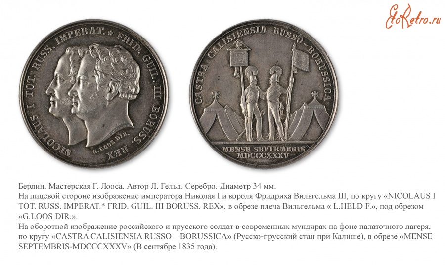Медали, ордена, значки - Медаль «В память смотра российско-прусских войск при Калише в сентябре 1835 года»