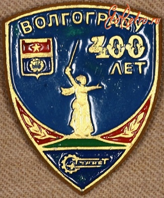 Медали, ордена, значки - Знак Бюро Путешествий и Экскурсий Волгограда