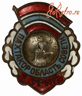 Медали, ордена, значки - 1 Место Легкая Атлетика Областной Совет 