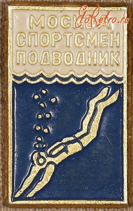 Медали, ордена, значки - Знак Спортсмен подводник Москва