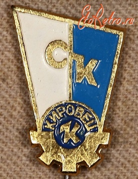 Медали, ордена, значки - Членский Знак Спортклуба 