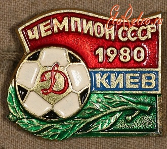 Динамо киев награды