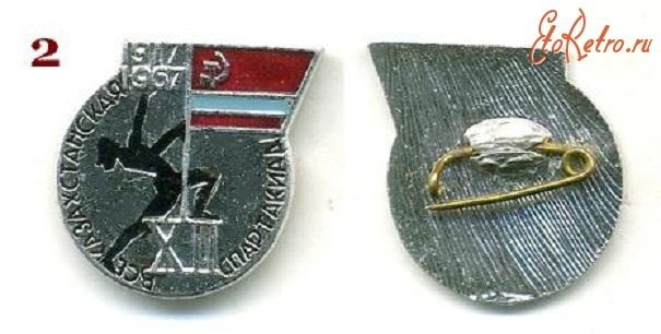 Медали, ордена, значки - XII Всеказахстанская спартакиада 1967