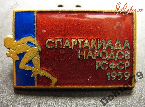 Медали, ордена, значки - Знак. Спартакиада РСФСР, 1959, ЛМД