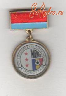 Медали, ордена, значки - футбольный клуб 
