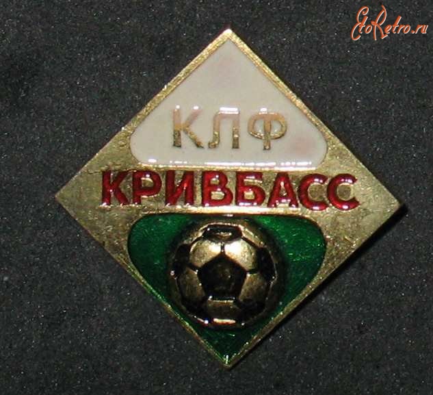 Медали, ордена, значки - Футбол, КЛФ клуб Кривбасс
