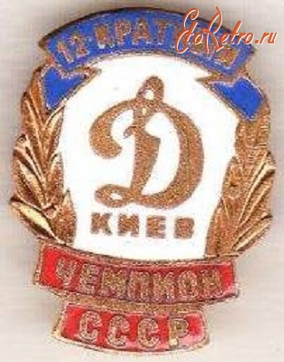 Динамо киев награды