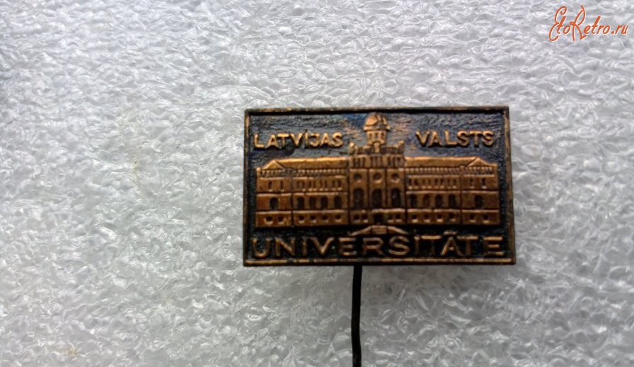 Медали, ордена, значки - Значок. Латвийский государственный университет.