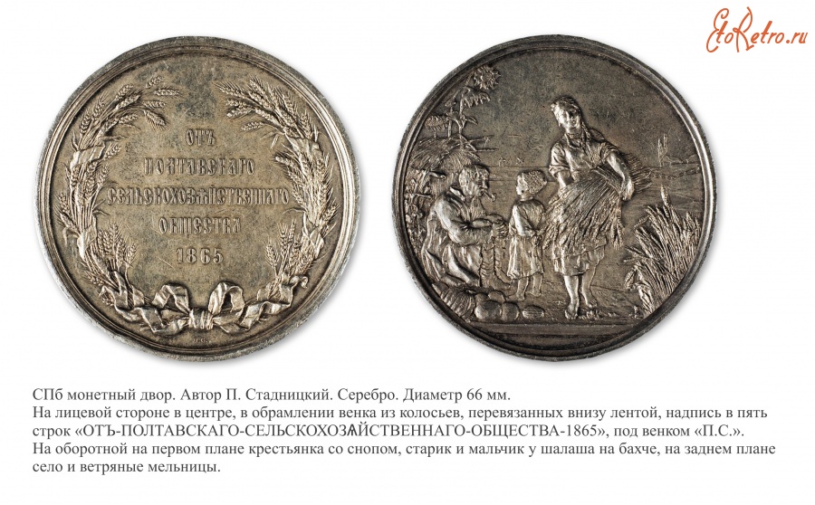 Медали, ордена, значки - Премиальная медаль Полтавского сельскохозяйственного общества