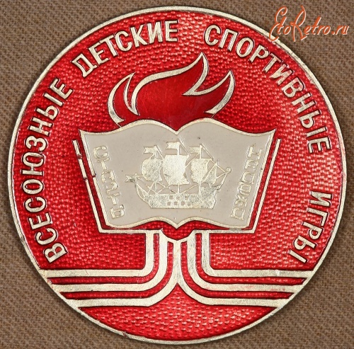 Медали, ордена, значки - Настольная Медаль Всесоюзных Соревнований Школьников 