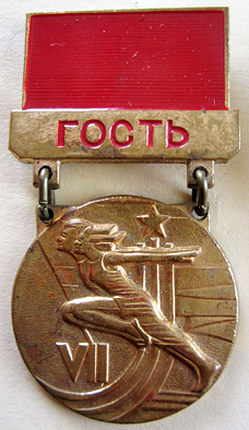 Медали, ордена, значки - Гость, 7-я летняя спартакиада народов СССР, Значок