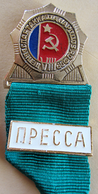 Медали, ордена, значки - 8-я летняя спартакиада народов РСФСР, значок 