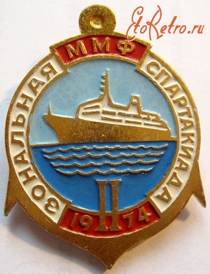 Медали, ордена, значки - II-я зональная спартакиада ММФ 1974, Значок