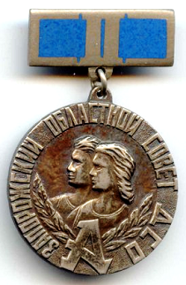 Медали, ордена, значки - Медаль Запорожский областной совет ДСО 