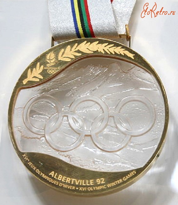 Медали, ордена, значки - Олимпийские наградные медали . XVI Олимпийские зимние игры 1992 года в Альбервиле (Франция) 8 – 23 февраля