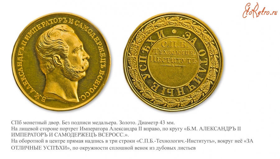 Медали, ордена, значки - Медали Санкт-Петербургского Технологического института «За отличные успехи», «За похвальные успехи»