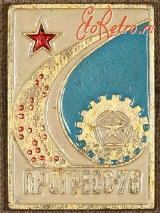 Медали, ордена, значки - Знак Научно-Технической Выставки 